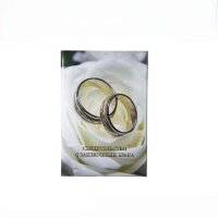 YQ-05 Обложка на свидетельство о заключение брака 